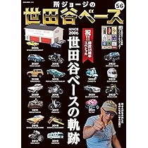 Amazon.co.jp: 所ジョージの世田谷ベース VOL.56【付録：ステッカー