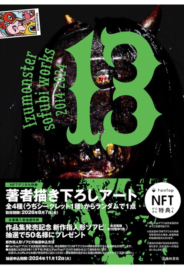 CREATORS SOFVI(クリエイターズソフビ) (NEKO MOOK) |本 | 通販 | Amazon