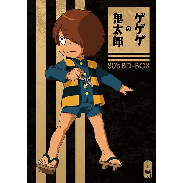 Amazon.co.jp: ゲゲゲの鬼太郎1968DVD-BOX ゲゲゲBOX60's (完全予約