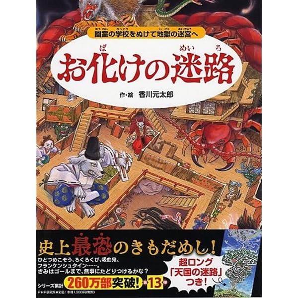 Amazon.co.jp: 水の国の迷路 水族館から川、海、深海の旅へ 【4歳 5歳