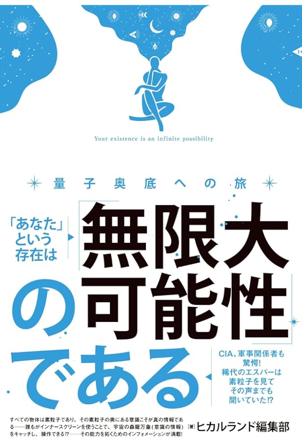 ノストラダムス・ファクタ-: 未来予知能力を目覚めさせる | インゴ