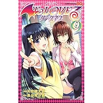 To LOVEる―とらぶる― ダークネス 9 (ジャンプコミックス) | 矢吹