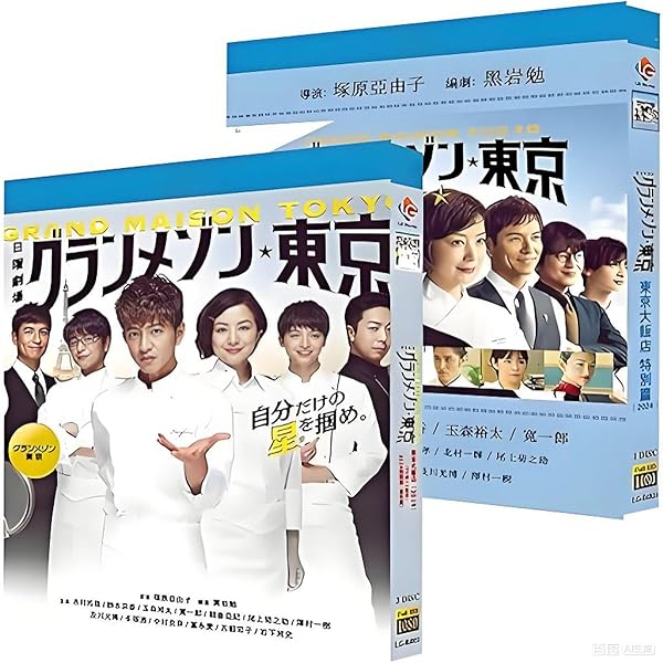 Amazon.co.jp: グランメゾン東京 Blu-ray BOX : 木村拓哉, 鈴木京香