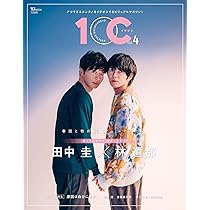 Amazon.co.jp: 1OC（イチオシ）Vol.4【表紙：田中圭×林遣都『おっさん