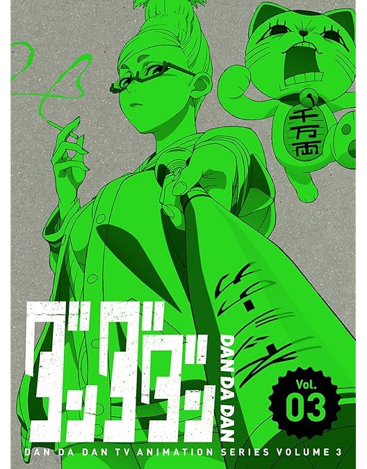 Amazon.co.jp: ダンダダン 4(完全生産限定版) [Blu-ray] : 若山詩音: DVD