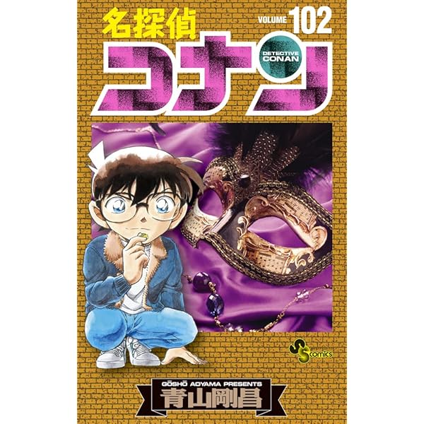 緊急値下げ❗️名探偵コナン1〜102巻セット+おまけ100周年限定漫画コミック