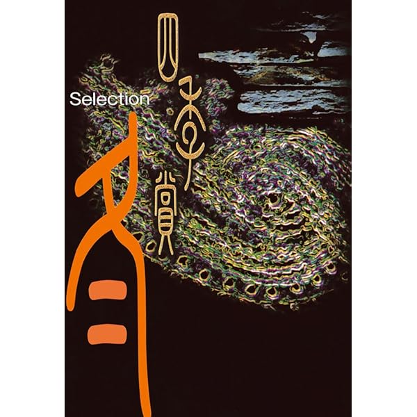 Amazon.co.jp: アフタヌーン四季賞CHRONICLE 1987