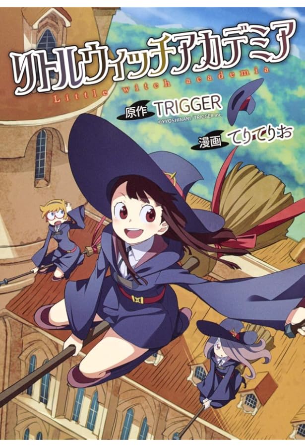 Amazon.co.jp: リトルウィッチアカデミア (1) (角川コミックス・エース