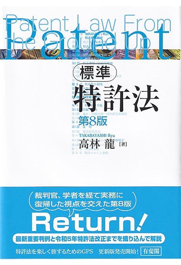 新・注解特許法 (上巻) | 中山 信弘, 小泉 直樹 |本 | 通販 | Amazon