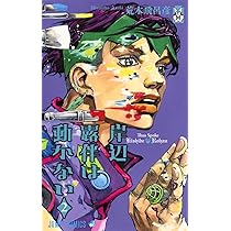 岸辺露伴 ルーヴルへ行く (愛蔵版コミックス) | 荒木 飛呂彦 |本