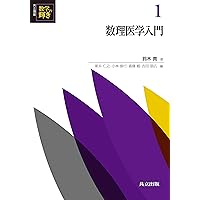Amazon.co.jp: リーマン面と代数曲線 (共立講座 数学の輝き 2) : 今野
