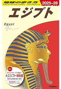 Amazon.co.jp: E04 地球の歩き方 ペトラ遺跡とヨルダン レバノン 2019