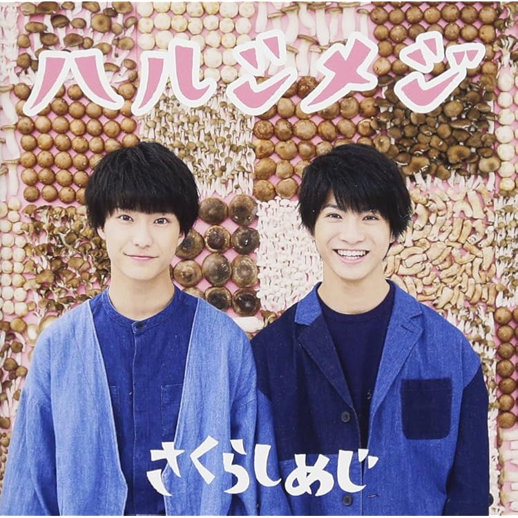 Amazon.co.jp: さくら〆じ(初回限定盤): ミュージック