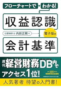 図解でスッキリ 収益認識の会計入門(第2版) | EY新日本有限責任監査