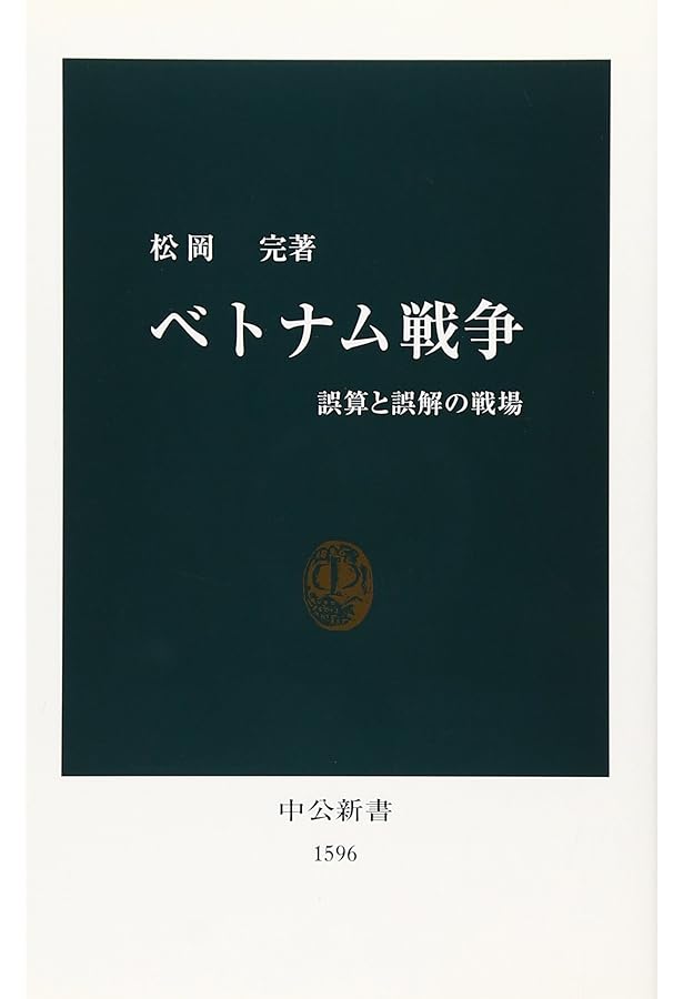 Amazon.co.jp: ヴェトナム(上)：壮大な悲劇 1945-1975 : マックス