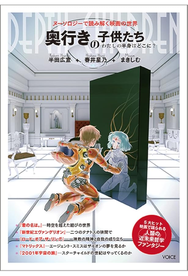 シュタイナー思想とヌーソロジー 物質と精神をつなぐ思考を求めて