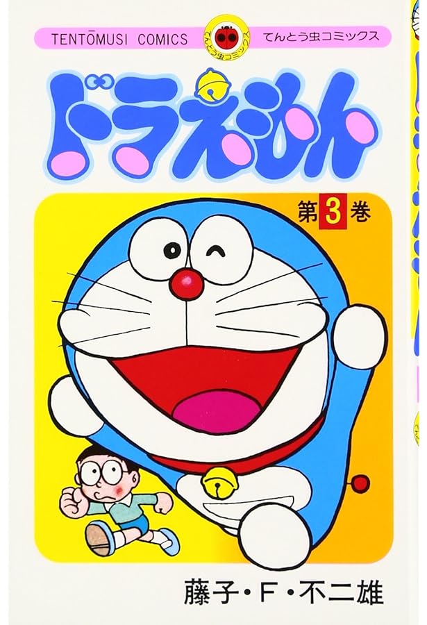 てんとう虫コミックス ドラえもん 全45巻セット | 藤子・F・ 不二雄