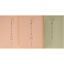 謎解き版[完訳]日月神示 「基本十二巻」全解説[その三] | 岡本 天明