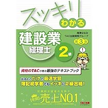 サクサク身につく! 建設業経理士2級テキスト&問題集 | 越田 悦弘 |本