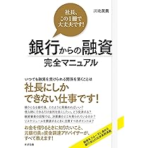 中小企業経営者のための 絶対にカネに困らない 資金繰り 完全バイブル