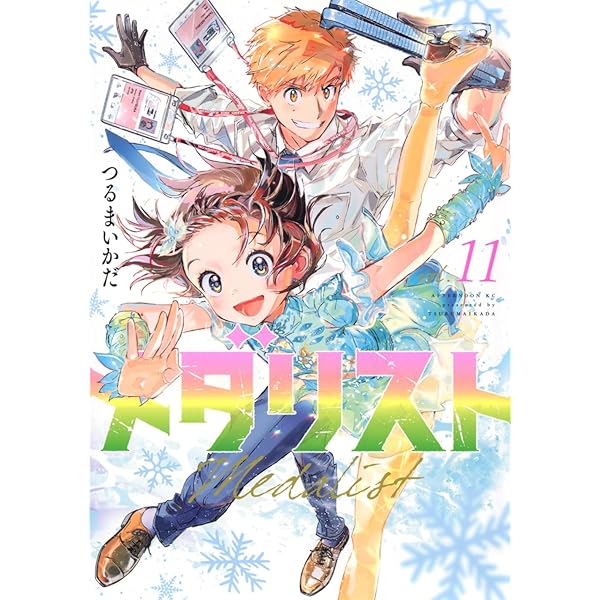 Amazon.co.jp: メダリスト(13) (アフタヌーンKC) : つるまいかだ: 本