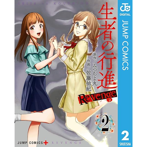 Amazon.co.jp: 生者の行進 1 (ジャンプコミックスDIGITAL) 電子書籍