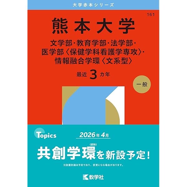 福岡大学（医学部医学科を除く－一般選抜前期日程） (2026年版大学赤本