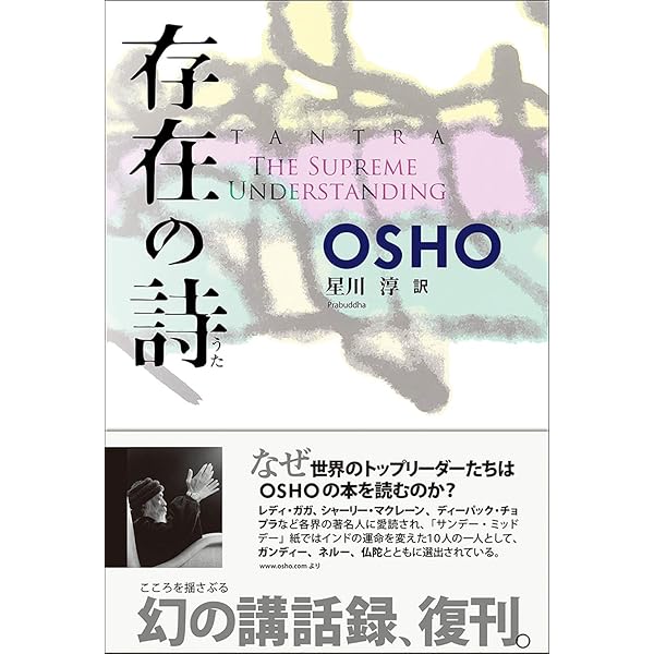 TAO 永遠の大河 4: OSHO老子を語る | OSHO, スワミ・プレム