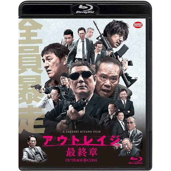 Amazon.co.jp: アウトレイジ / アウトレイジ ビヨンド / アウトレイジ