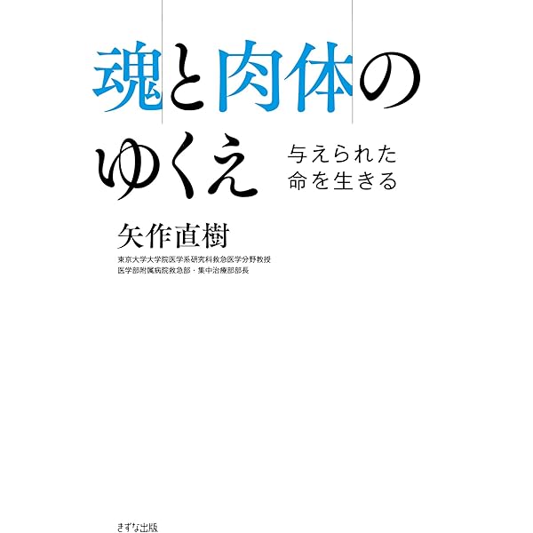 健やかに安らかに | 矢作 直樹 | 登山・ハイキング | Kindleストア