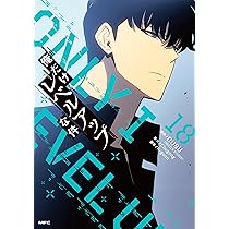 俺だけレベルアップな件 コミック 1-17巻セット (KADOKAWA/角川書店