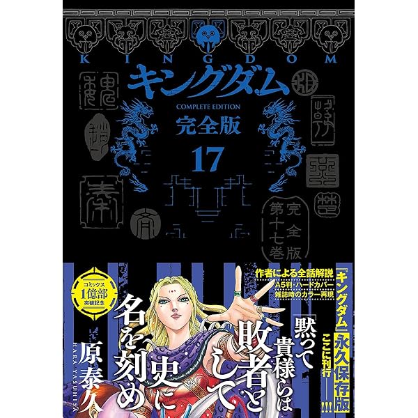 キングダム 完全版 20 (愛蔵版コミックス) | 原 泰久 |本 | 通販 | Amazon