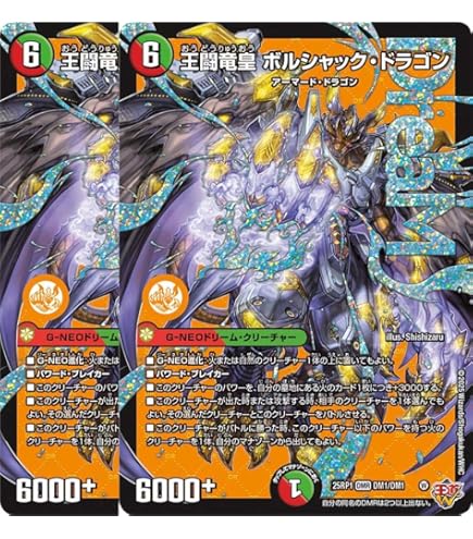 Amazon.co.jp: デュエル・マスターズ 23RP4OR2 竜皇神ボルシャック