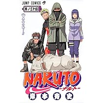NARUTO -ナルト- 33 | 岸本 斉史 |本 | 通販 | Amazon