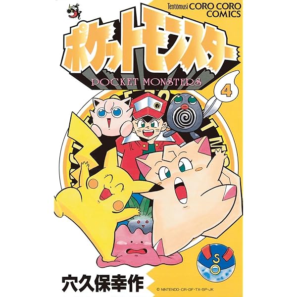 ポケットモンスター（1） | 穴久保幸作 | マンガ | Kindleストア | Amazon