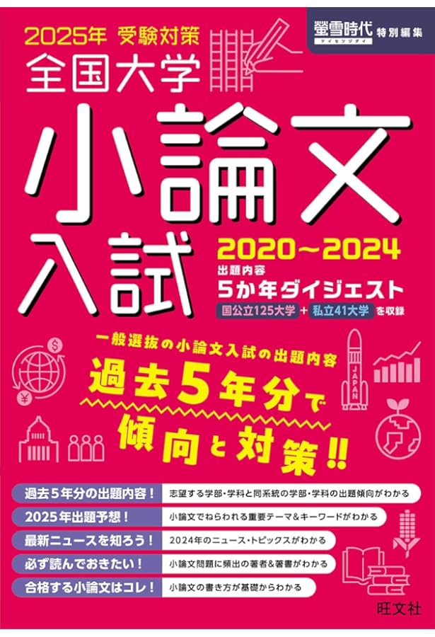 2024年度 大学入試小論文問題集 (河合塾SERIES) | 河合出版編集部 |本