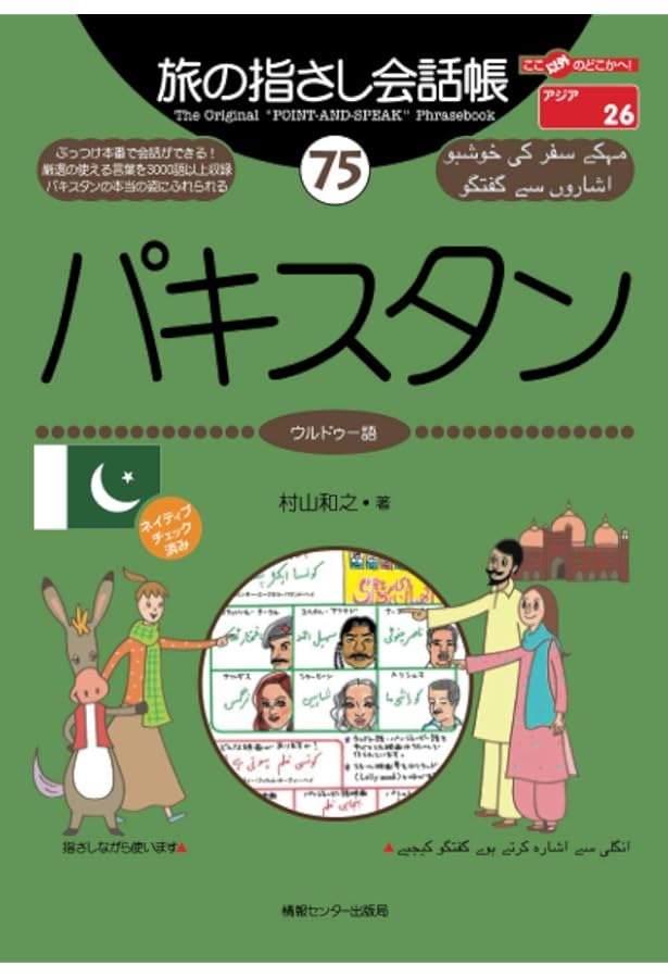 D32 地球の歩き方 パキスタン 2007~2008 | 地球の歩き方編集室 |本