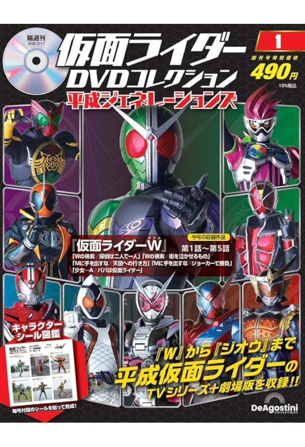 仮面ライダーDVDコレクション 平成編 第92号(仮面ライダーディケイド
