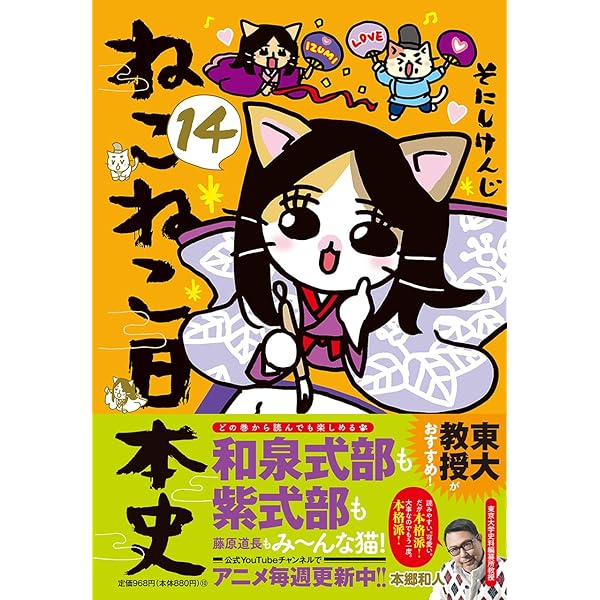 ねこねこ日本史（13） | そにしけんじ |本 | 通販 | Amazon