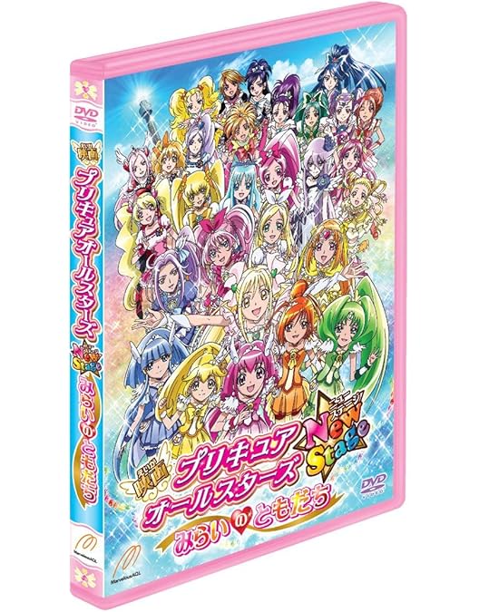 Amazon.co.jp: 映画プリキュアオールスターズDX3 未来にとどけ！世界を
