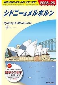 C11 地球の歩き方 オーストラリア 2024~2025 | 地球の歩き方編集室 |本