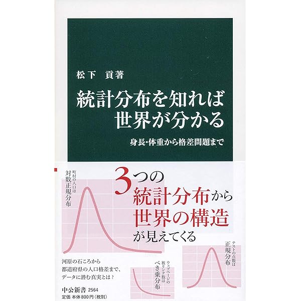 統計分布ハンドブック | 蓑谷 千凰彦 |本 | 通販 | Amazon