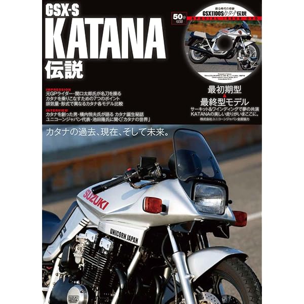 Amazon.co.jp: スズキGSX-Sカタナファイル : 本