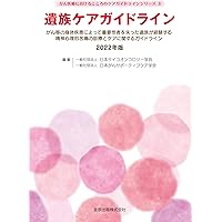 がん患者における気持ちのつらさガイドライン 2024年版 (がん医療