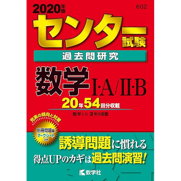 センター試験過去問研究 国語 (2020年版センター赤本シリーズ) | 教学