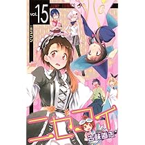 ニセコイ 14 (ジャンプコミックス) | 古味 直志 |本 | 通販 | Amazon