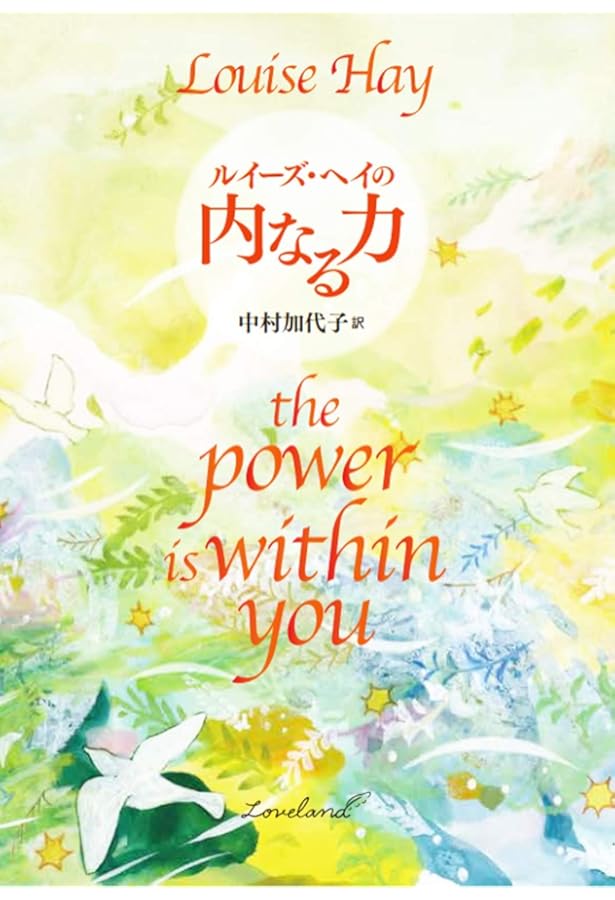 Amazon.co.jp: ルイーズ・ヘイの鏡のワークブック:自分を愛せば人生は
