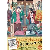 聖☆おにいさん(21)限定版 (講談社キャラクターズA) | 中村 光 |本