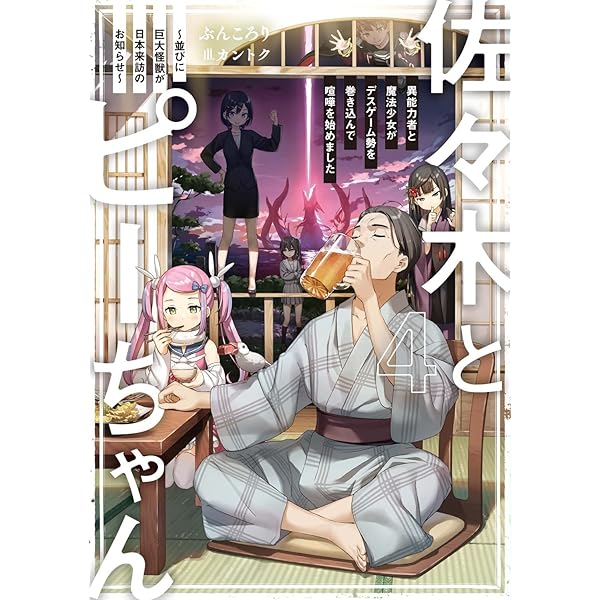 Amazon.co.jp: 佐々木とピーちゃん 1-9巻セット (単行本) : ぶんころり: 本