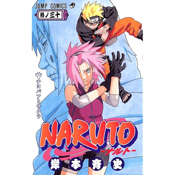 NARUTO -ナルト- 27 | 岸本 斉史 |本 | 通販 | Amazon